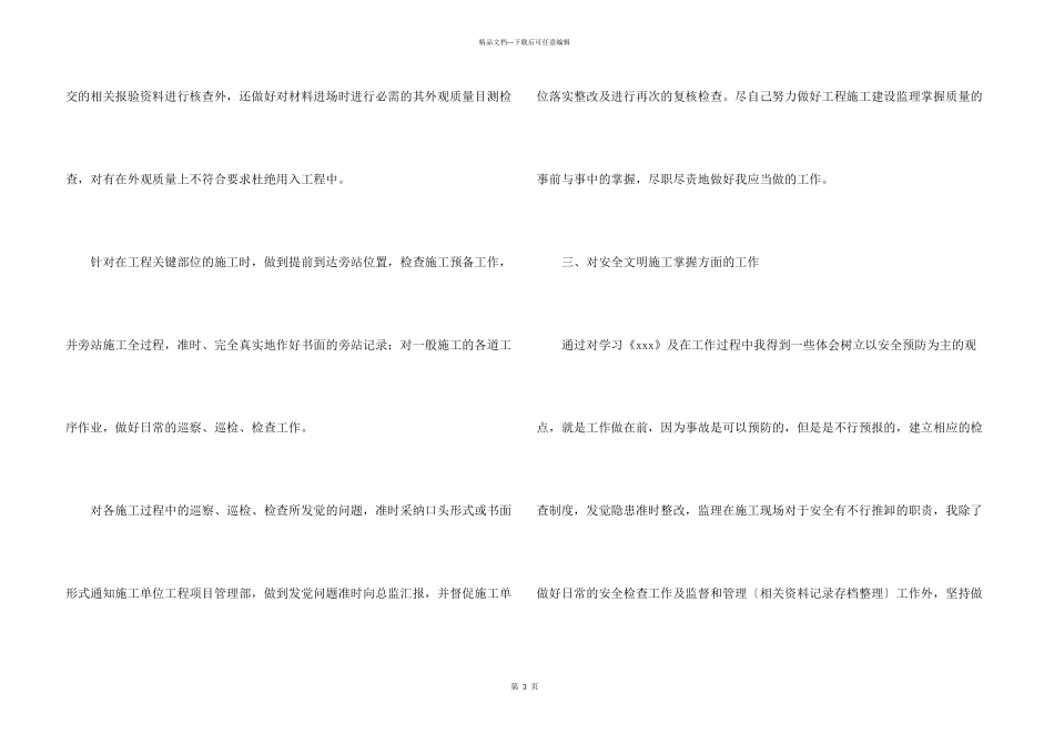 工程监理人员工作总结_第3页