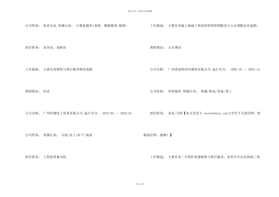 工程监理兼司机求职简历_第2页