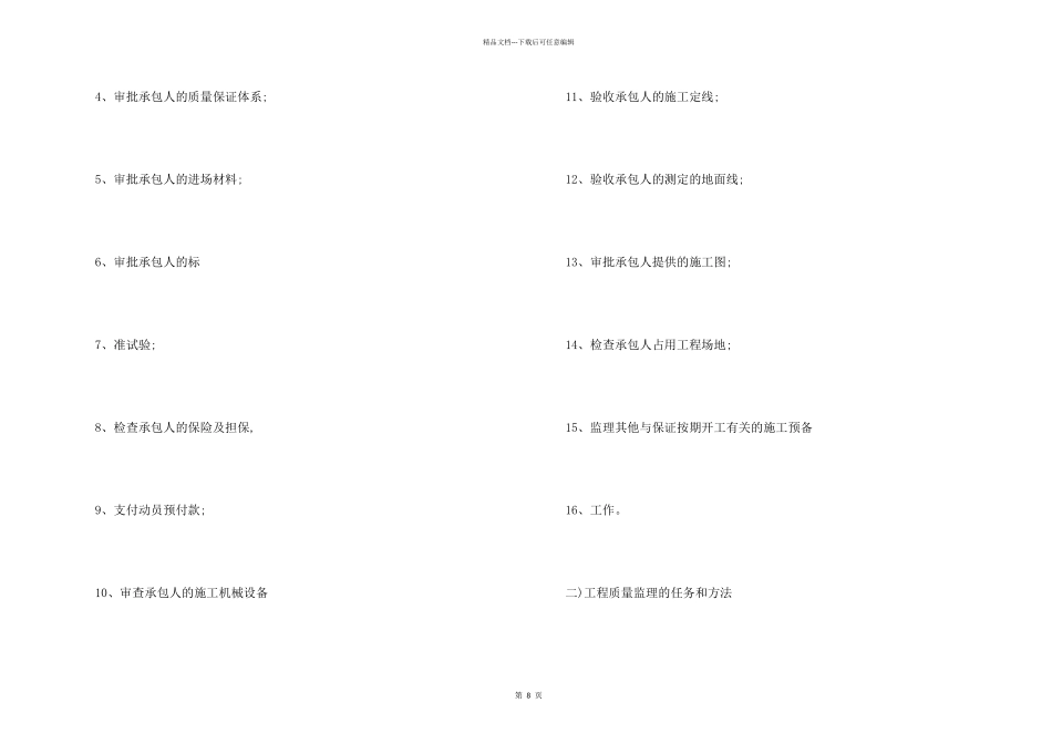 工程监理工作方案_第2页