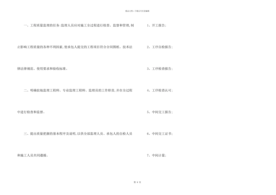 工程监理工作方案_第3页