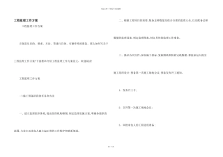 工程监理工作方案