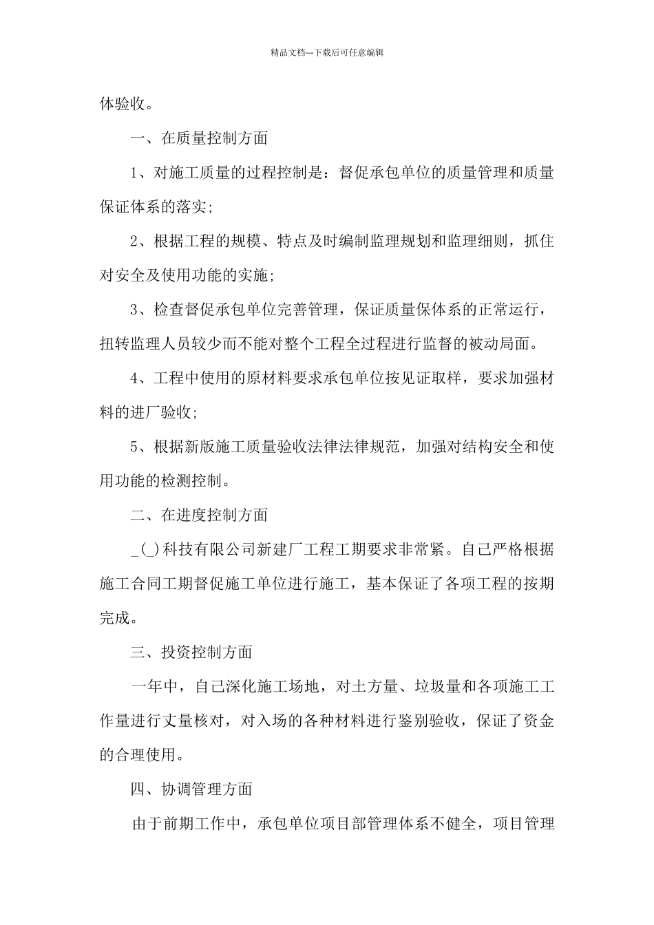 工程监理年终工作总结范本多篇_第2页