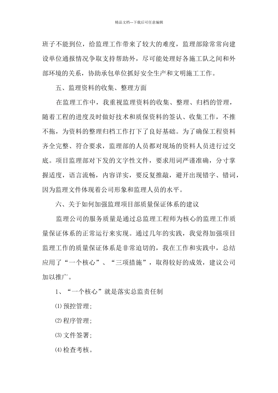 工程监理年终工作总结范本多篇_第3页