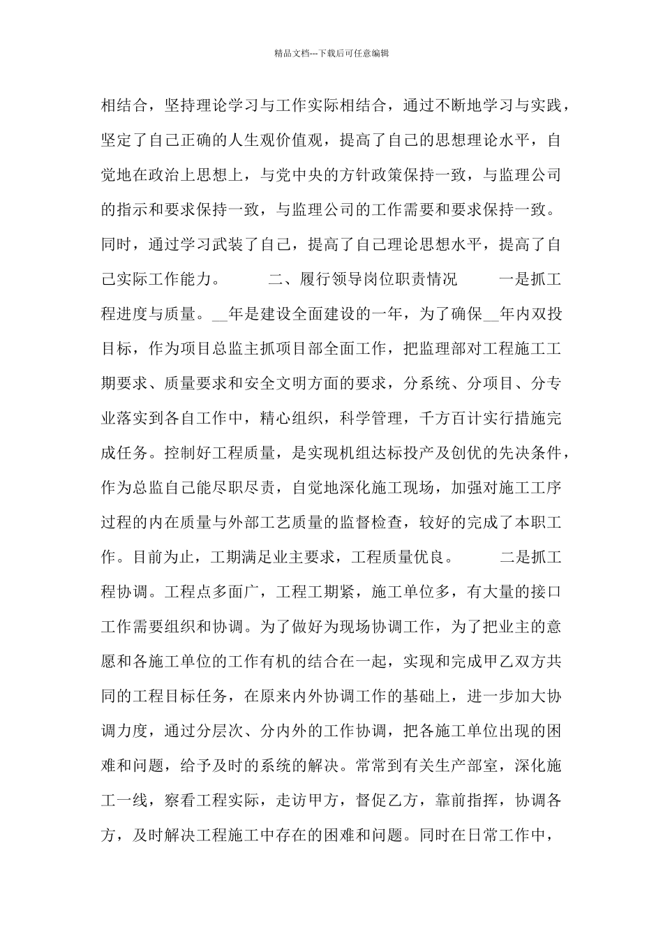 工程监理工作述职报告3篇范文_第3页