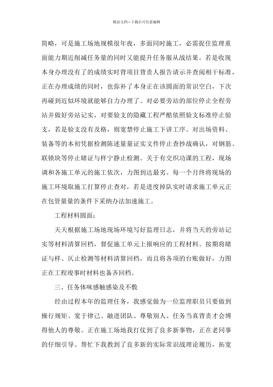 工程监理年度个人工作总结500字_第2页