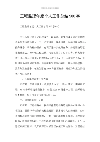 工程监理年度个人工作总结500字