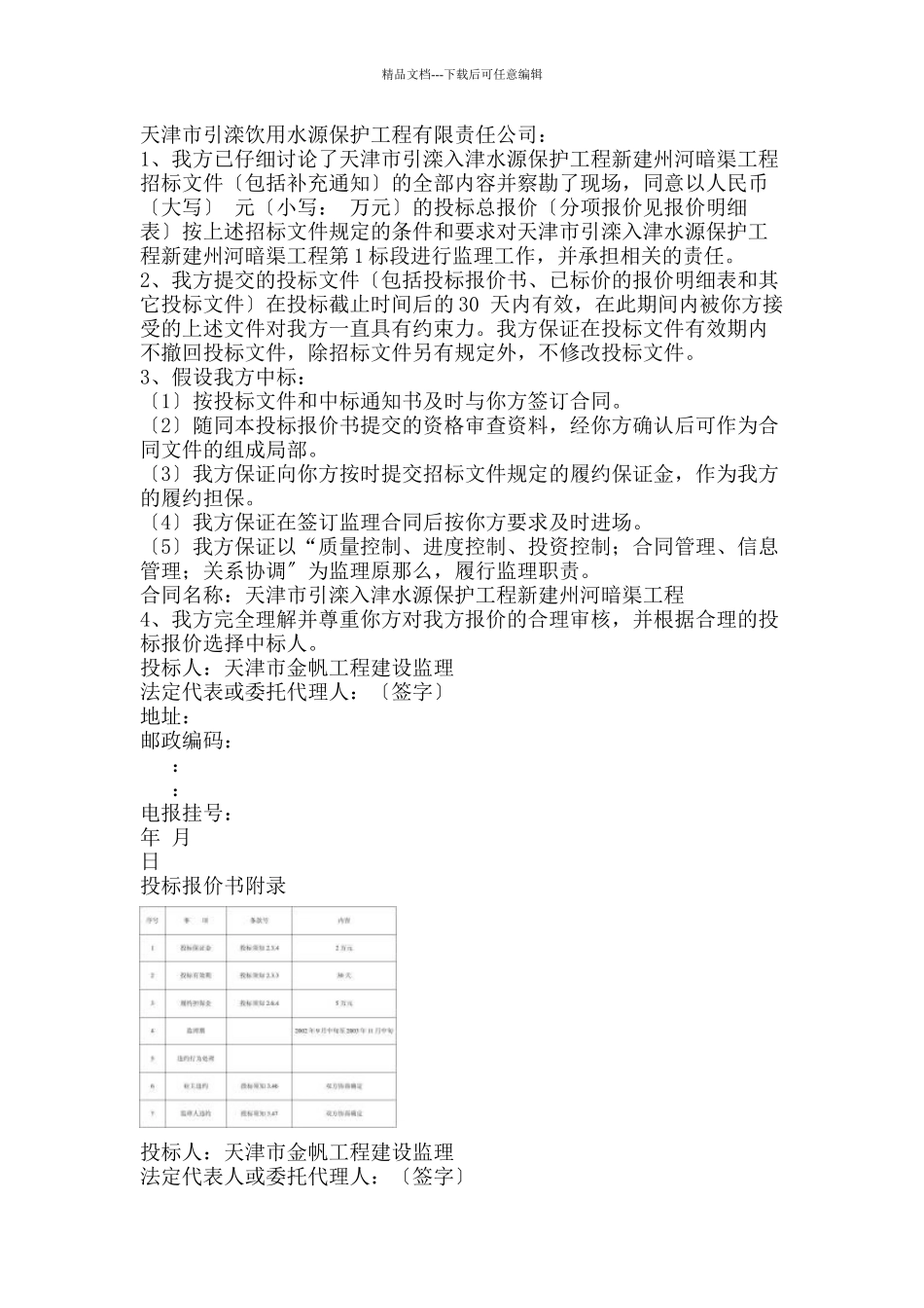 工程监理投标文件_第2页