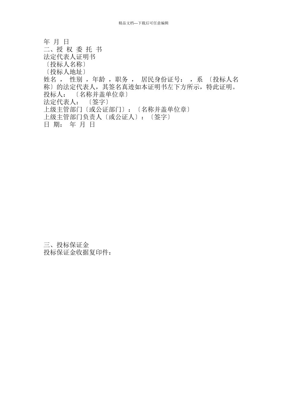 工程监理投标文件_第3页