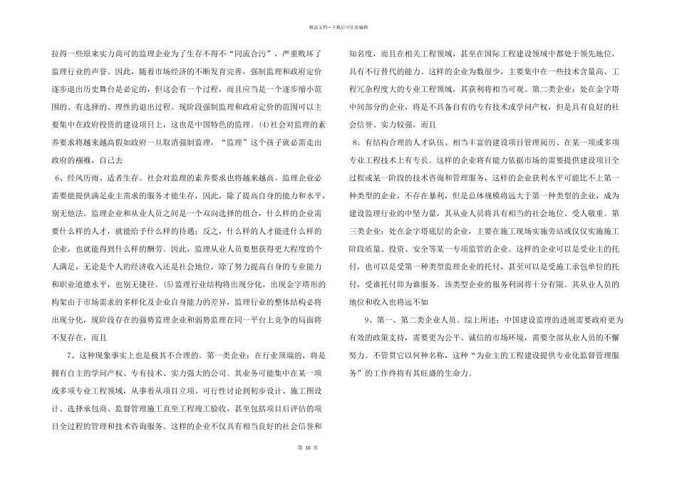 工程监理未来的发展趋势_第2页