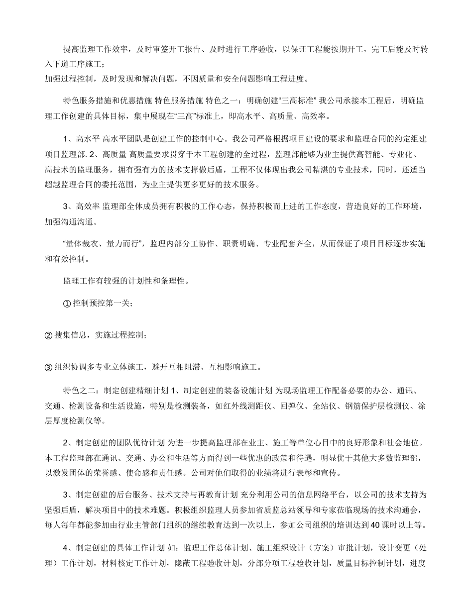 工程监理服务计划及服务保障措施_第3页