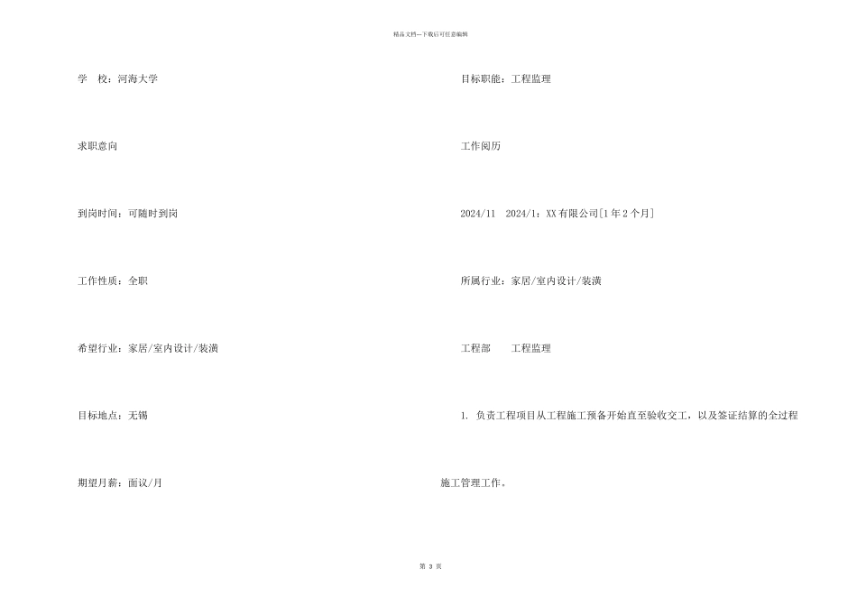 工程监理简历样本_第2页