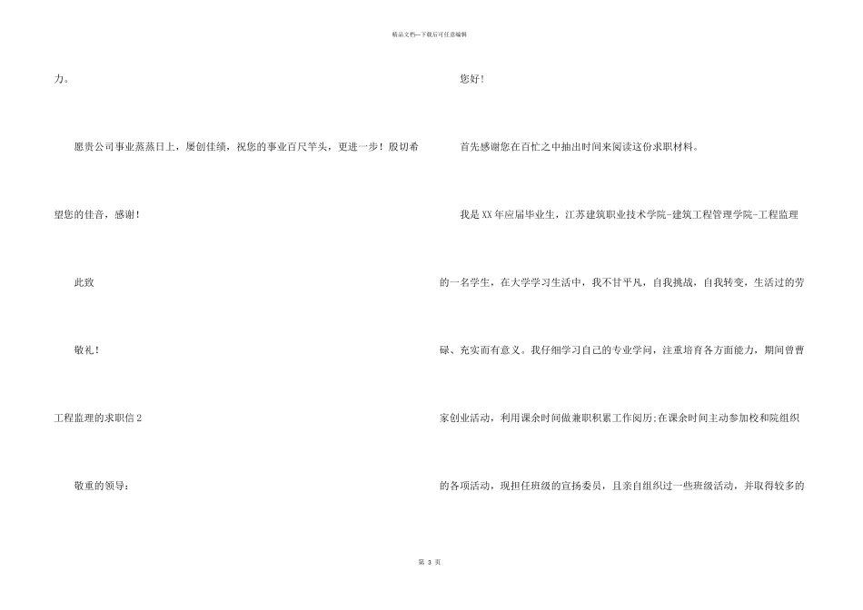 工程监理的求职信_第3页