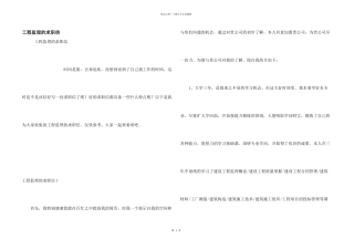 工程监理的求职信