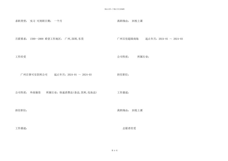 工程监理专业个人简历_第2页