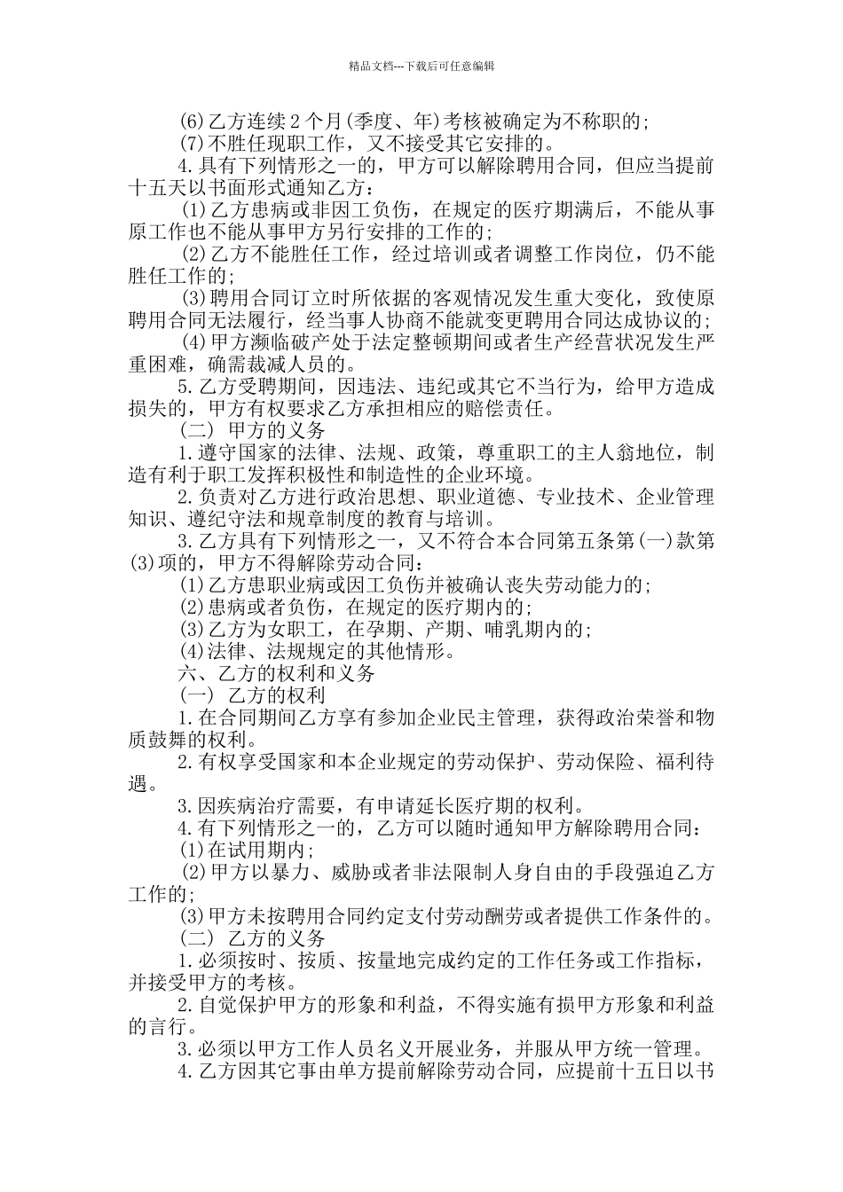 工程监理聘用合同范本3篇_第2页