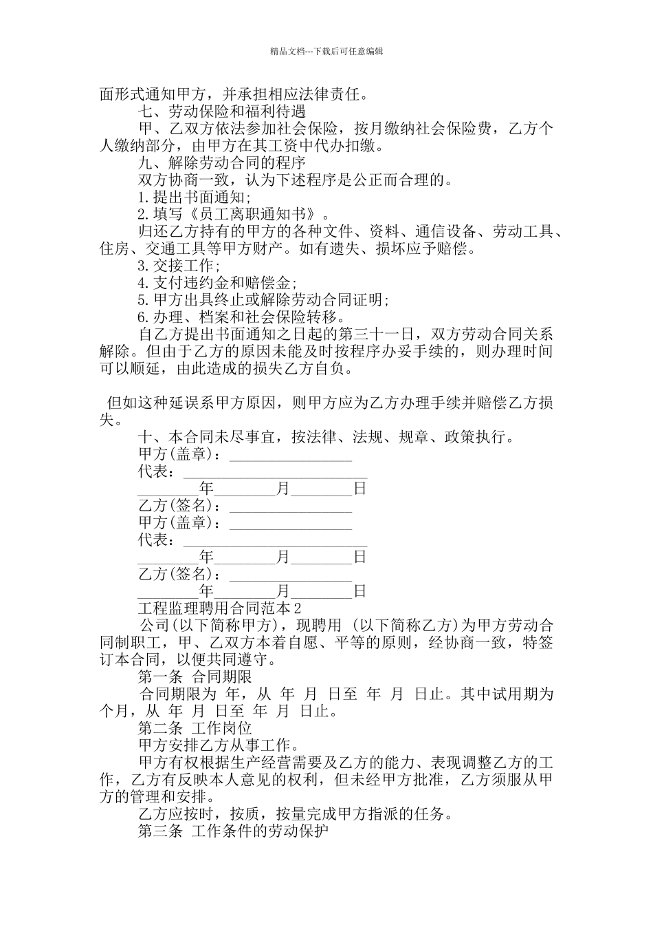 工程监理聘用合同范本3篇_第3页