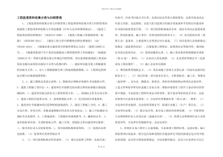 工程监理资料收集分类与归档管理