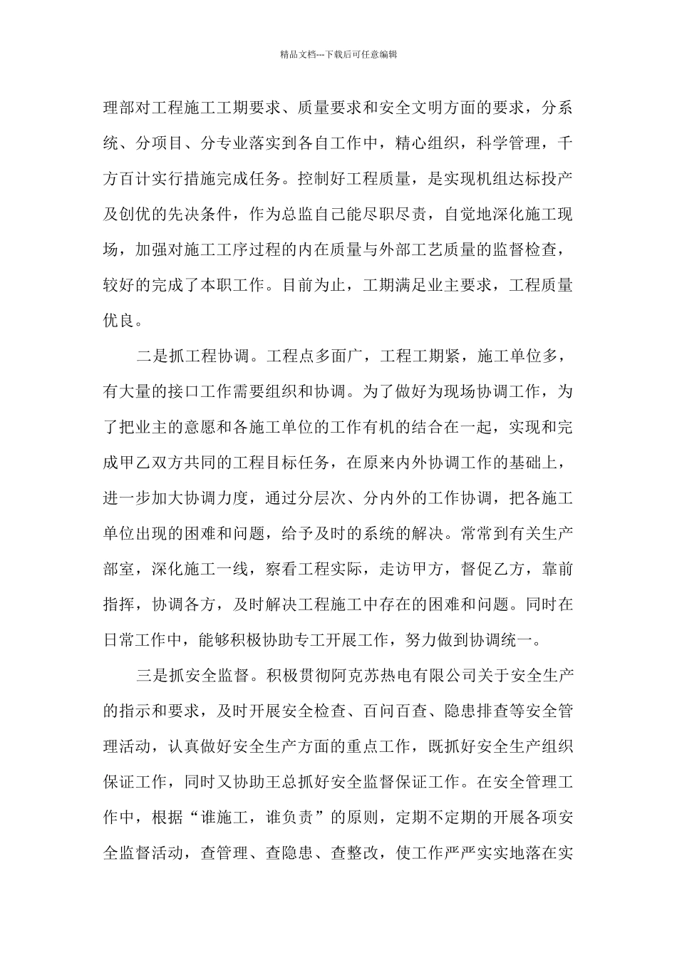 工程监理述职报告_第2页