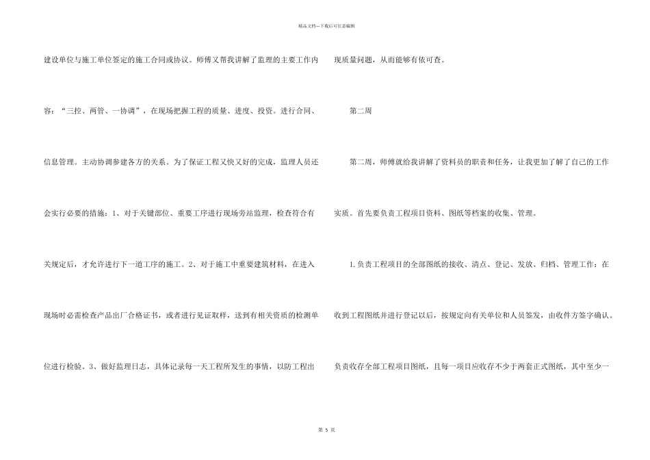 工程监理顶岗实习周记_第2页