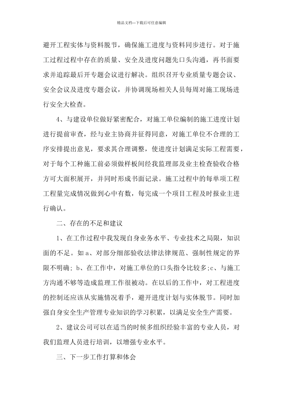 工程监理上半年工作总结范文_第2页