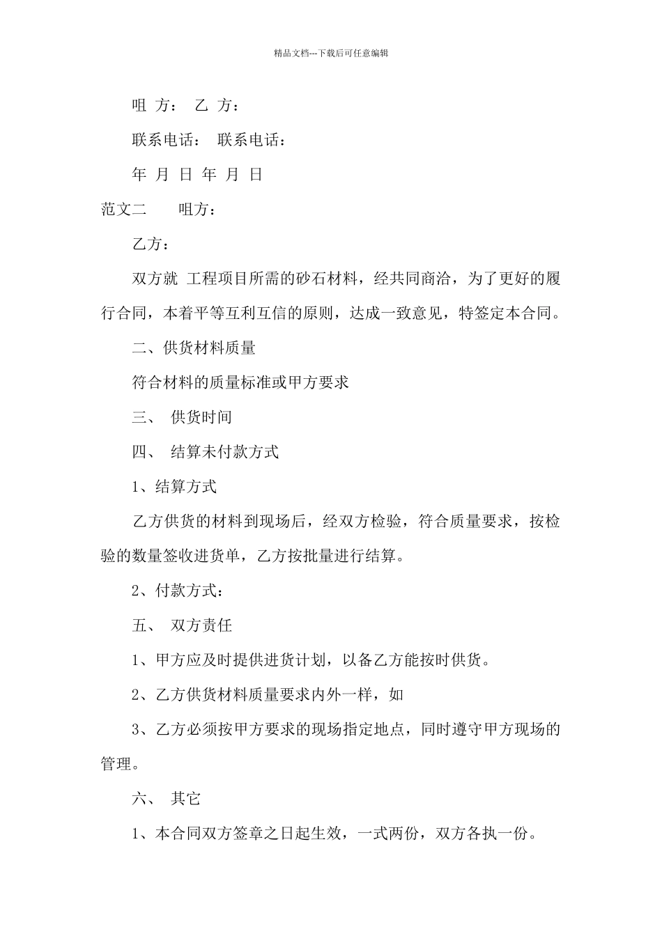 工程石料供货合同协议书_第2页