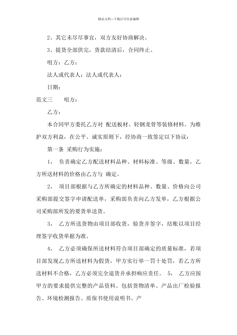 工程石料供货合同协议书_第3页