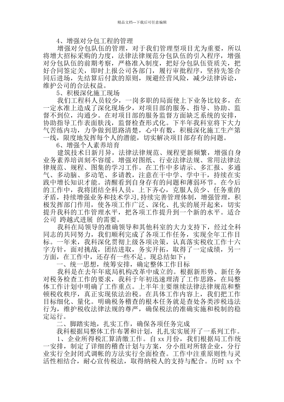 工程科室年度总结范文_第2页