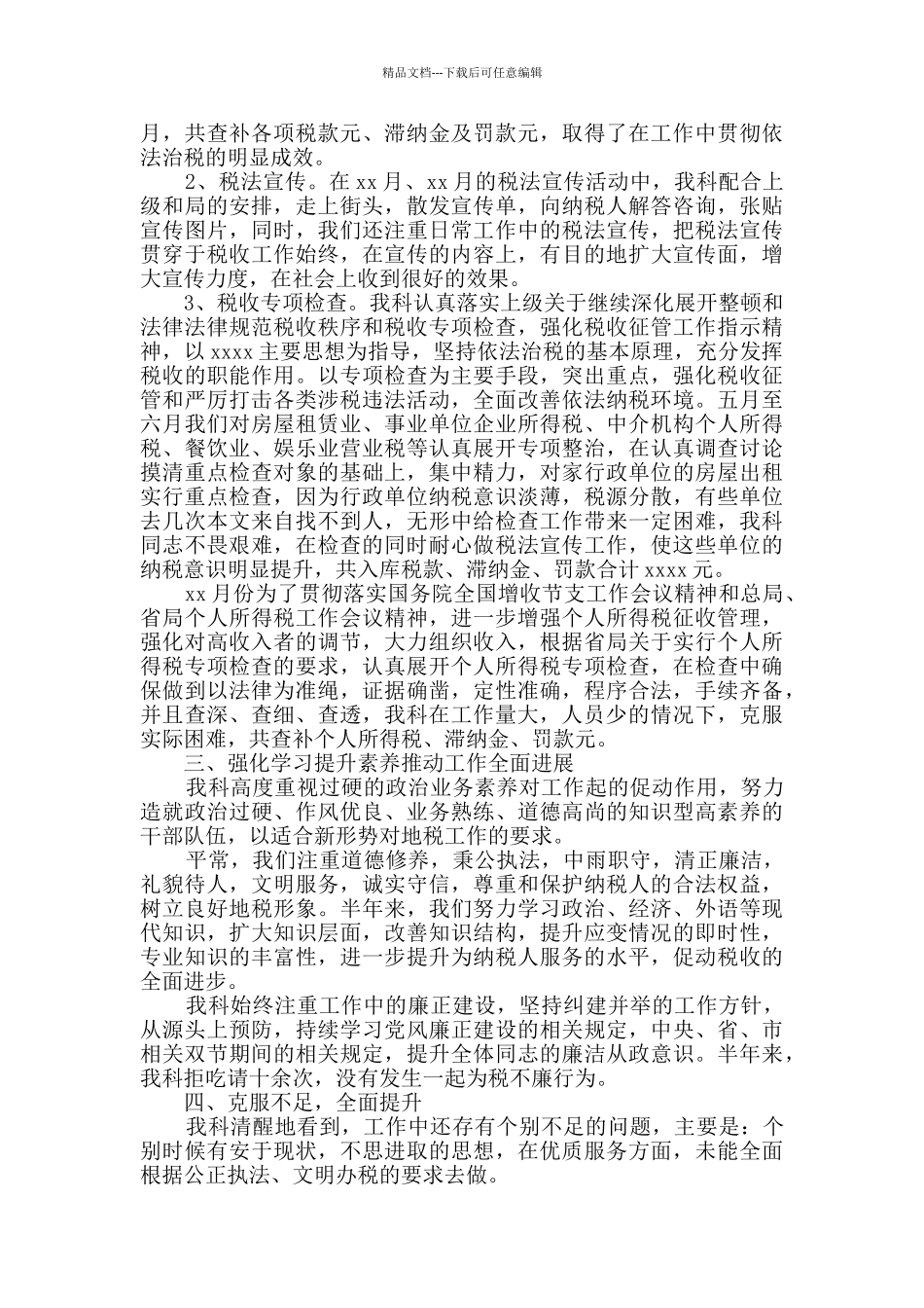工程科室年度总结范文_第3页
