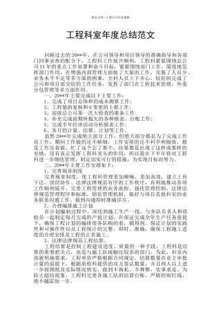 工程科室年度总结范文
