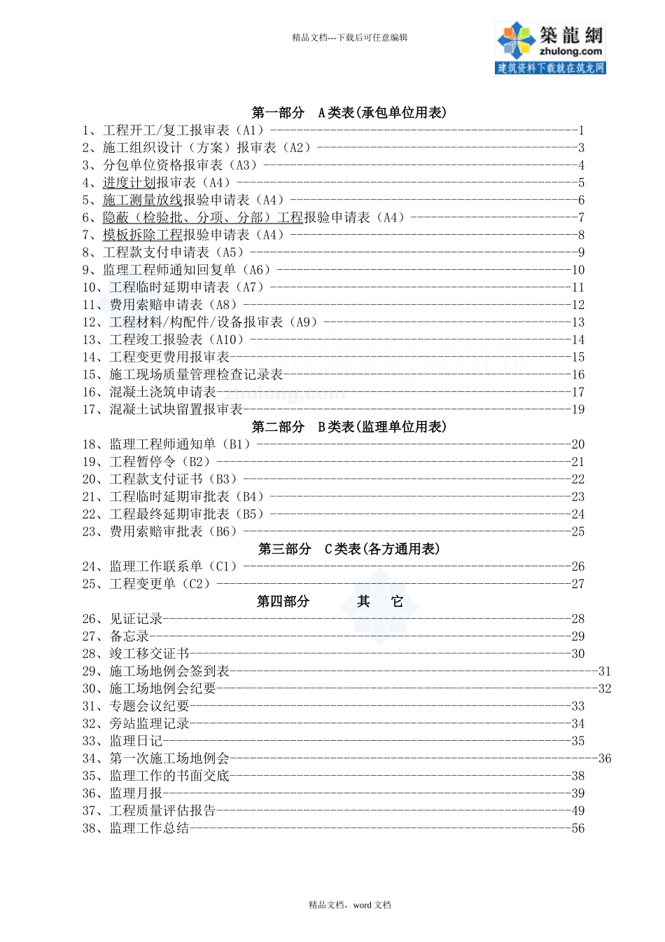 工程监理内业资料全套范例_第2页