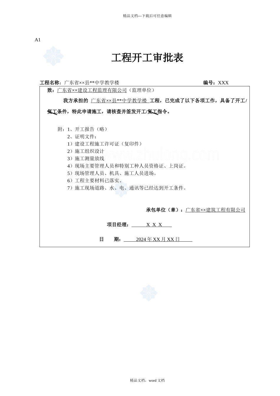 工程监理内业资料全套范例_第3页