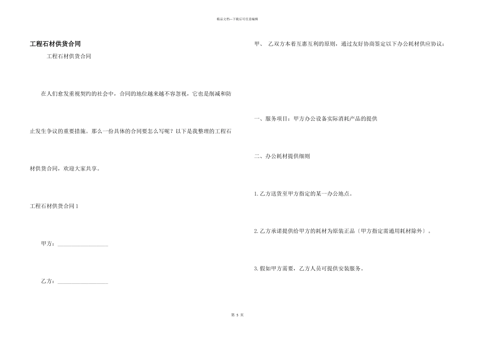 工程石材供货合同_第1页