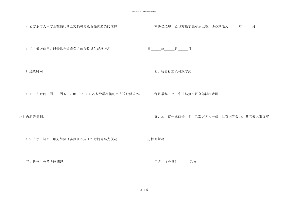 工程石材供货合同_第2页