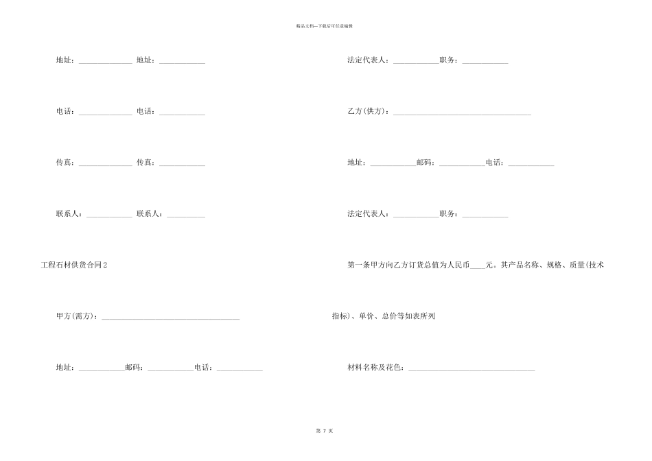 工程石材供货合同_第3页