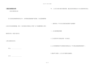 工程石材供货合同