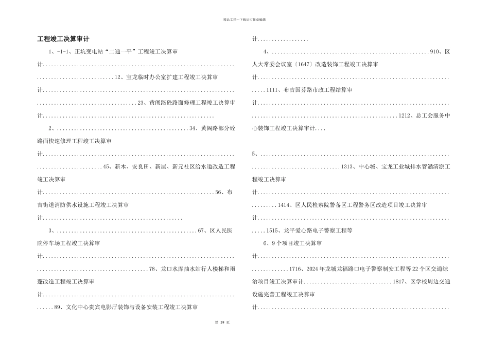 工程竣工决算审计_第1页