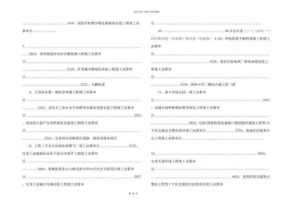 工程竣工决算审计_第2页