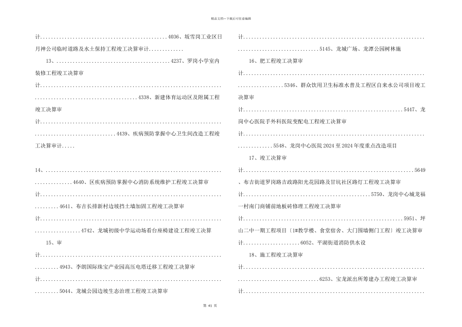 工程竣工决算审计_第3页