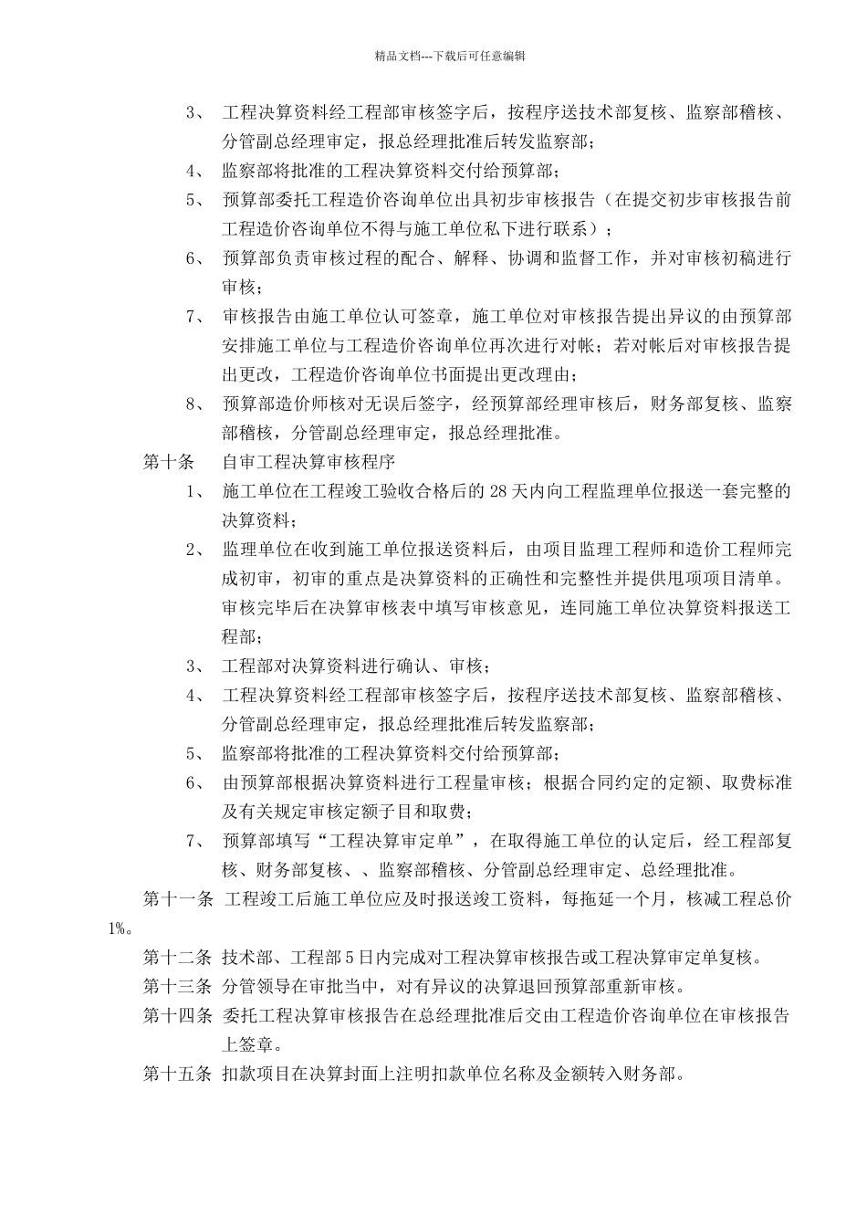 工程竣工决算审核管理办法_第2页