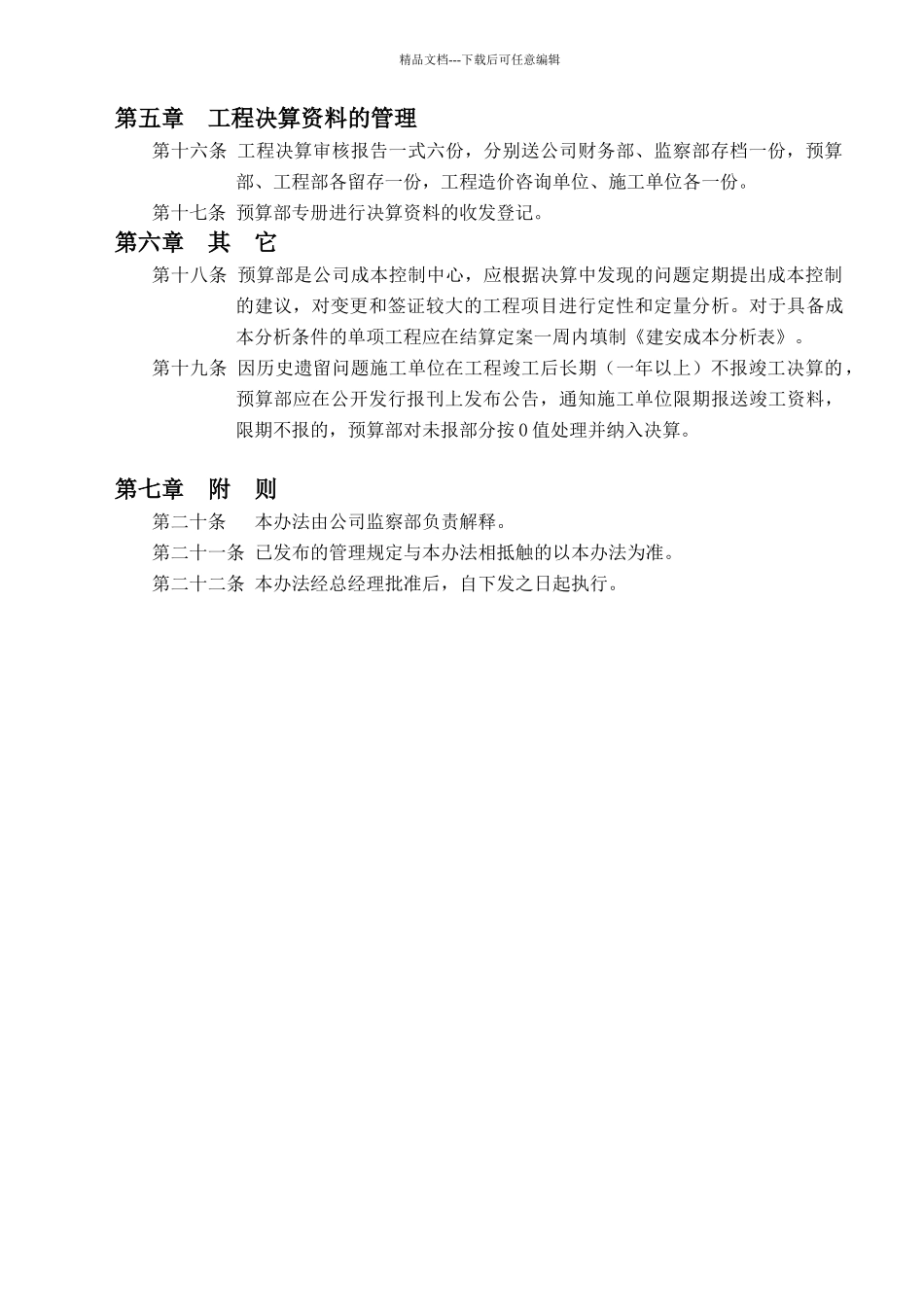 工程竣工决算审核管理办法_第3页