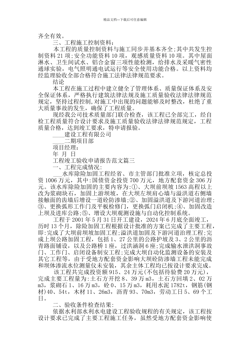 工程竣工验收申请报告范文_第2页