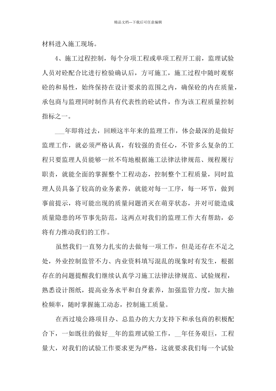 工程竣工监理工作总结最新范文5篇_第2页