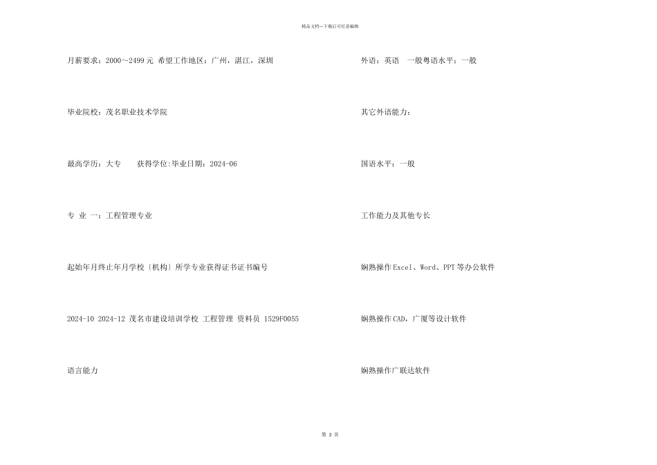 工程管理专业个人简历_第2页