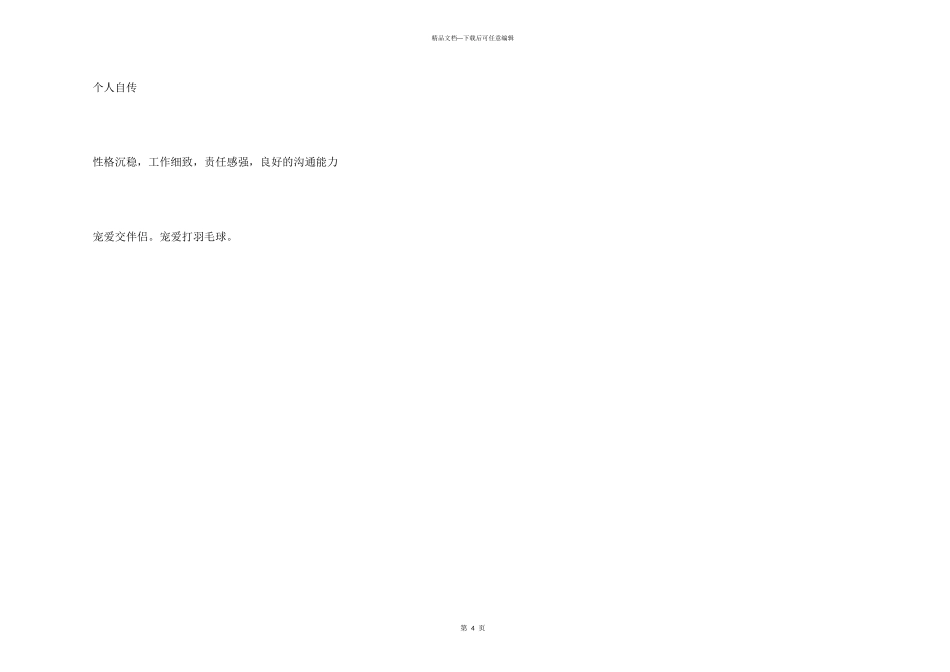 工程管理专业个人简历_第3页