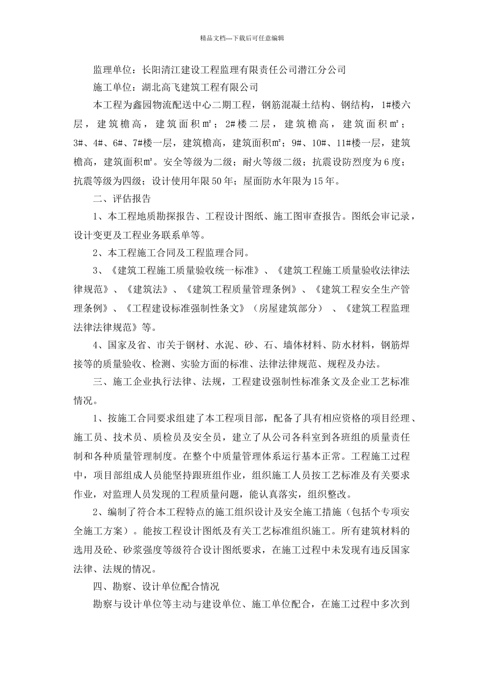 工程竣工验收监理评估报告_第2页