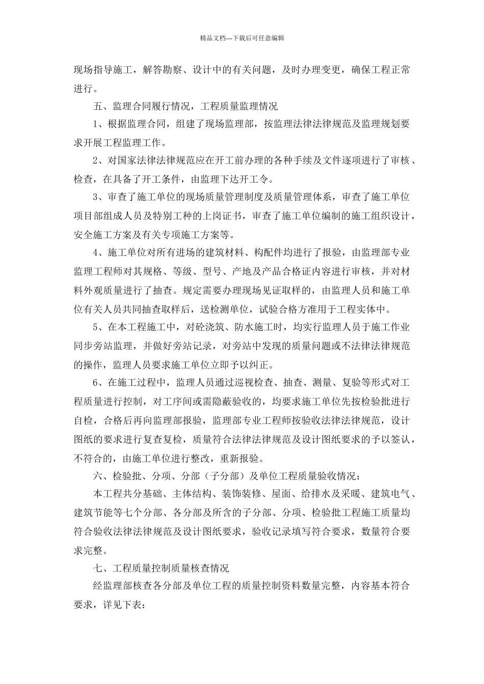 工程竣工验收监理评估报告_第3页