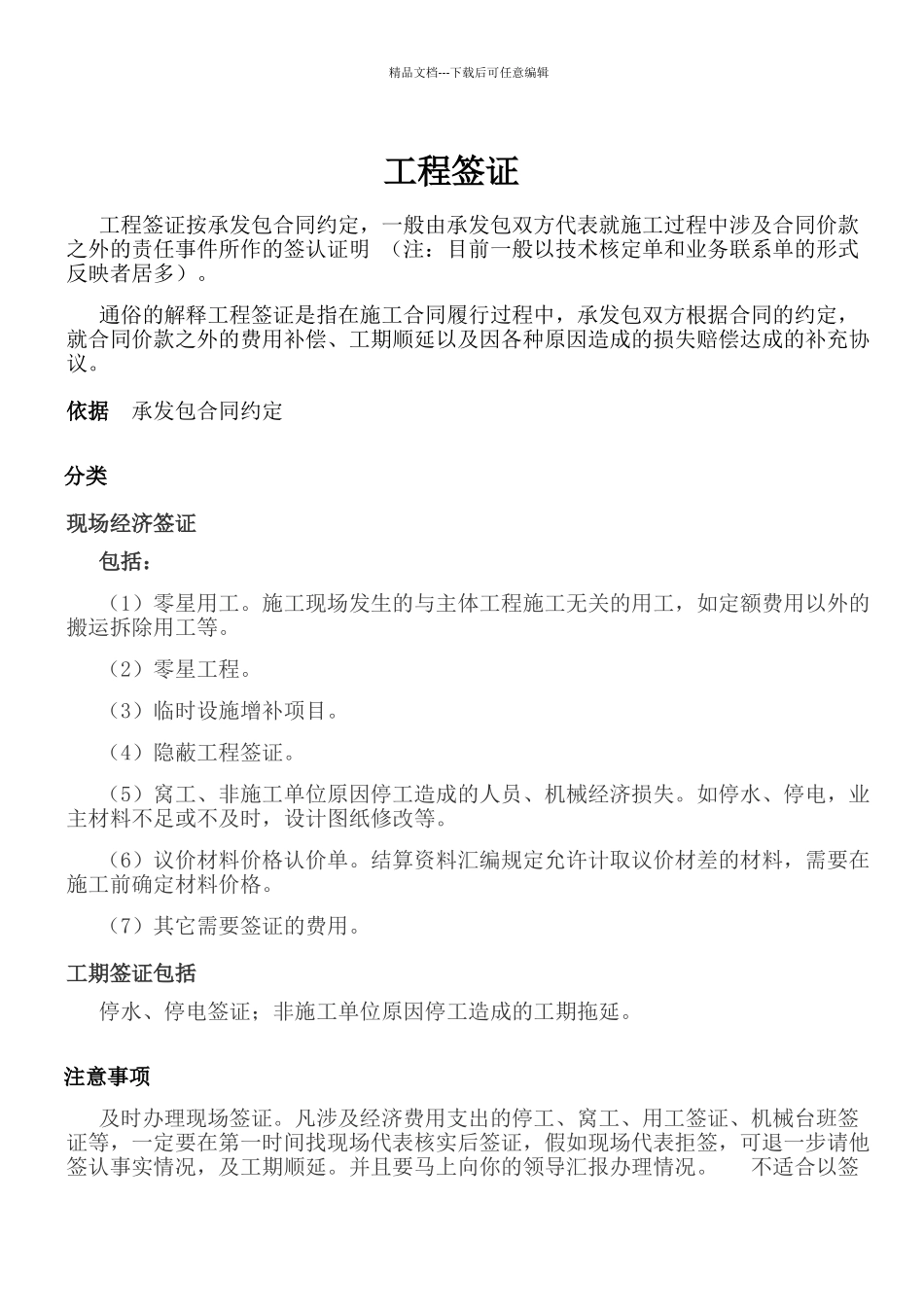 工程签证要求及标准_第1页