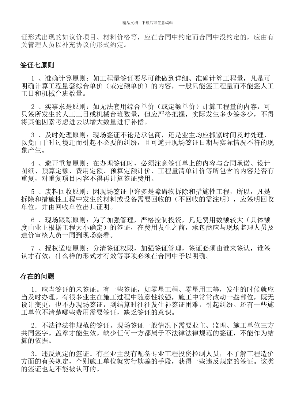 工程签证要求及标准_第2页