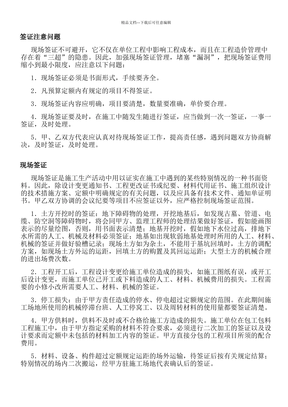 工程签证要求及标准_第3页