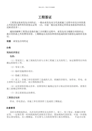 工程签证要求及标准